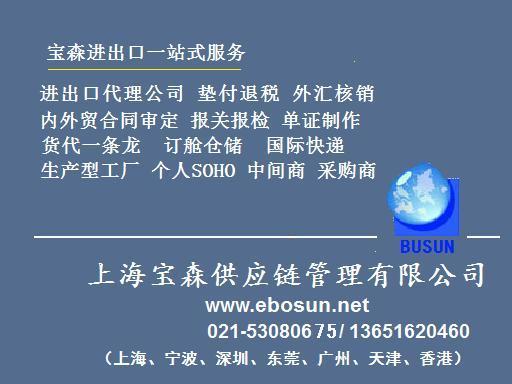 上海寶森供應(yīng)鏈管理 一站式外貿(mào)綜合服務(wù)，賦能企業(yè)全球貿(mào)易