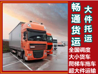 車輛轎車托運(yùn)貨車出租與公路貨運(yùn)代理服務(wù)全解析